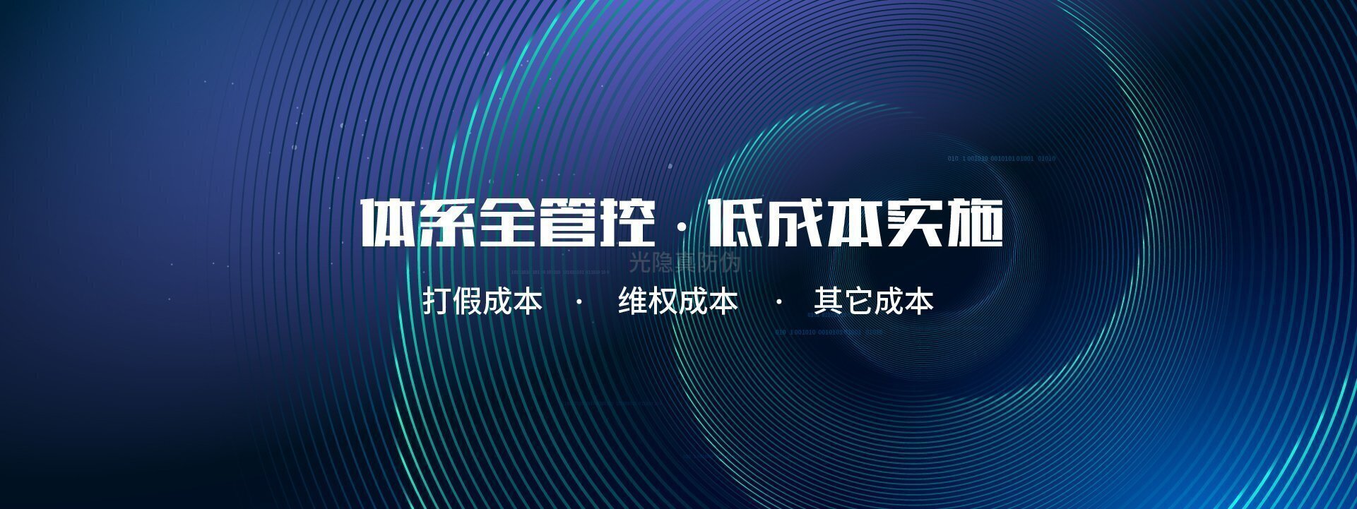 包裝防偽技術