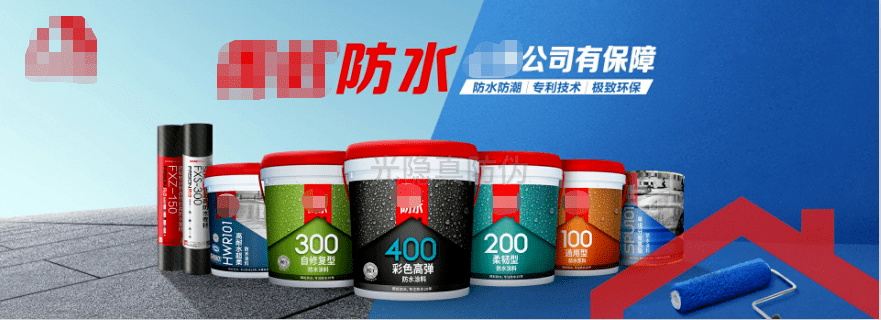 雨虹防水